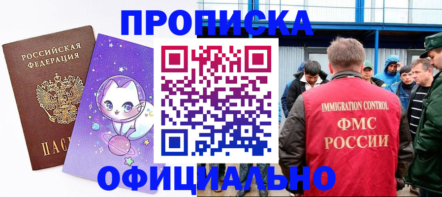 временная регистрация для школы в Дзержинске