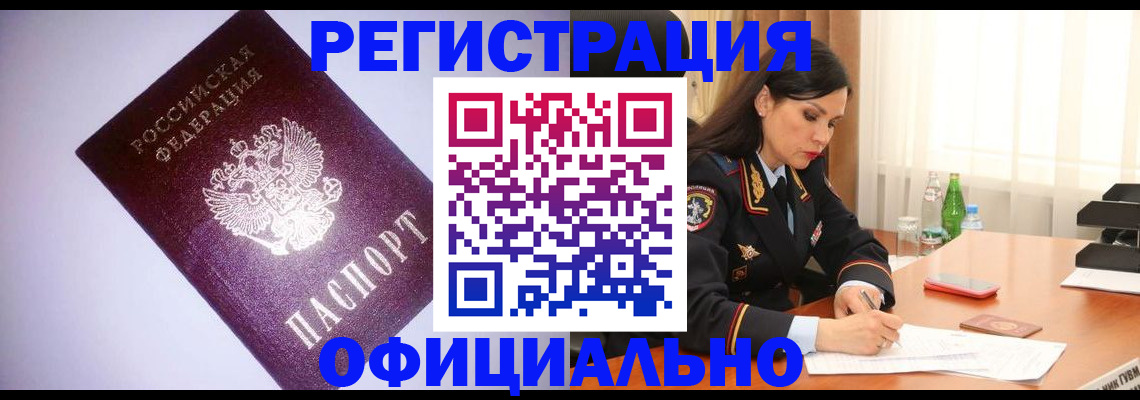 прописка от собственника в Дзержинске