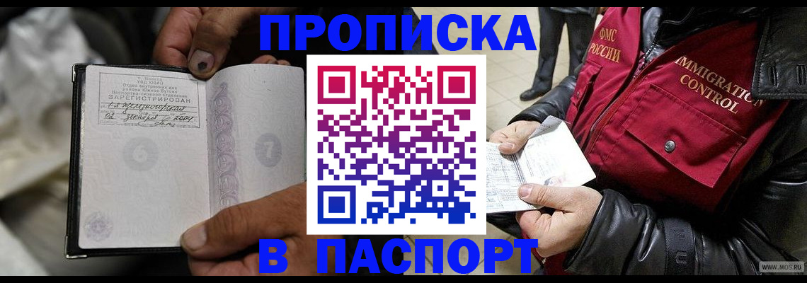 временная регистрация в Дзержинске