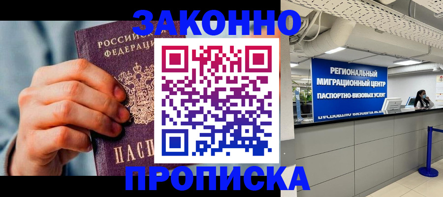 временная регистрация поиск в Дзержинске