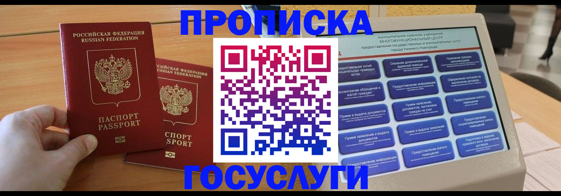 временная регистрация собственник в Дзержинске